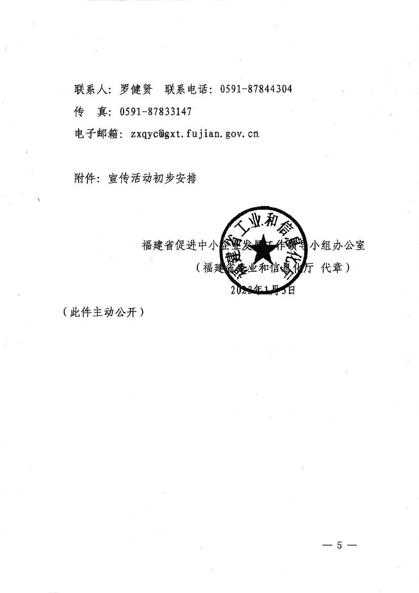 关于进一步加大宣传贯彻《中小企业促进法》的通知_页面_5.jpg